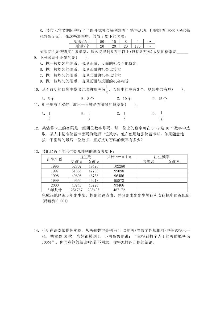 【人教版】九年级数学上册-25.1.2 概率.doc_第3页