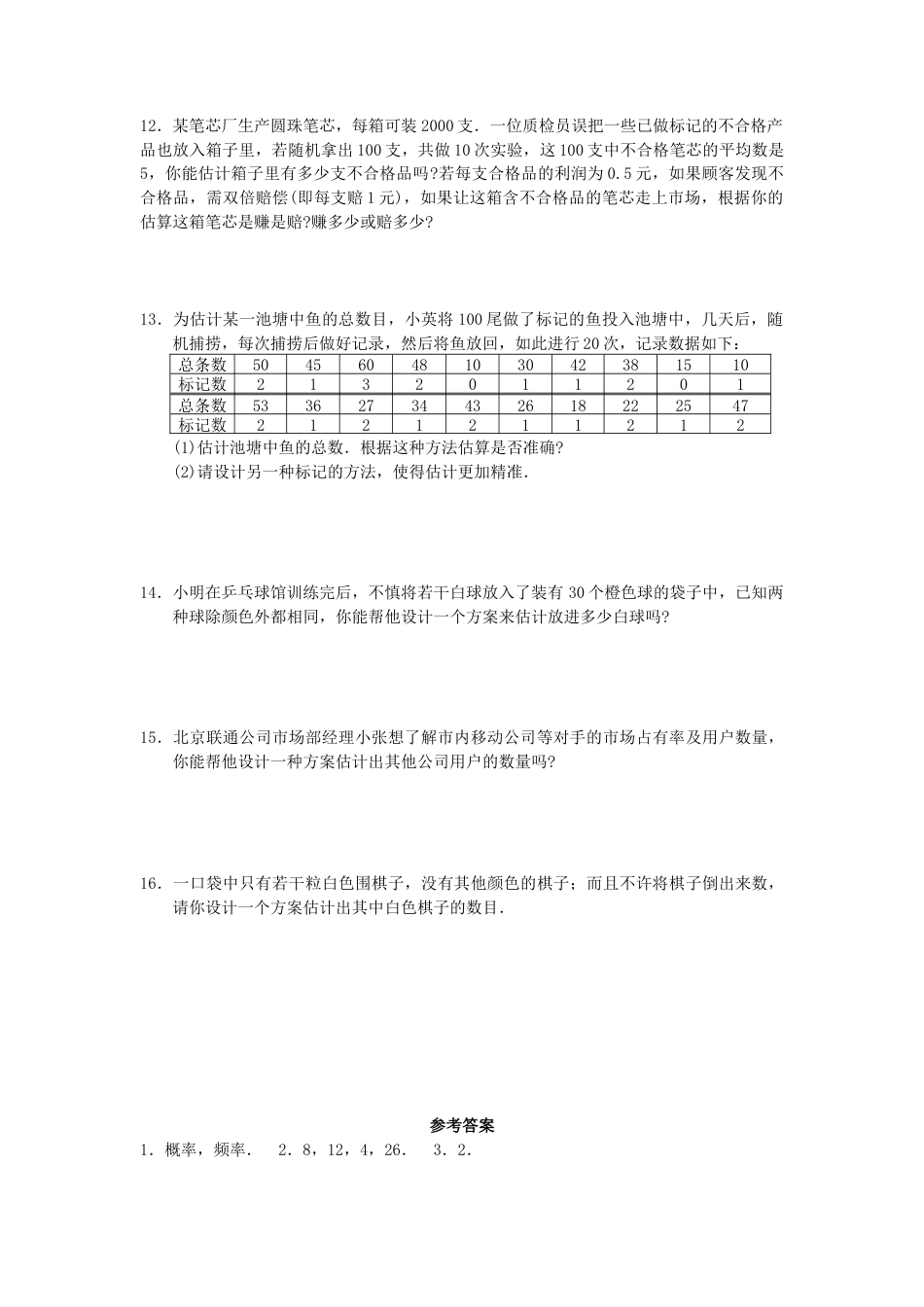 【人教版】九年级数学上册-25.3 用频率估计概率1.doc_第3页
