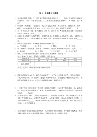 【人教版】九年级数学上册-25.3 用频率估计概率1.doc