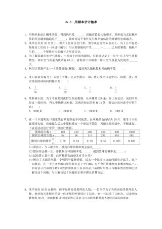 【人教版】九年级数学上册-25.3 用频率估计概率2.doc