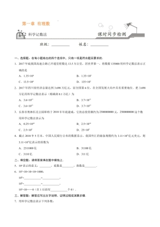 1.5.2 科学记数法-七年级数学人教版（上）（原卷版）.doc