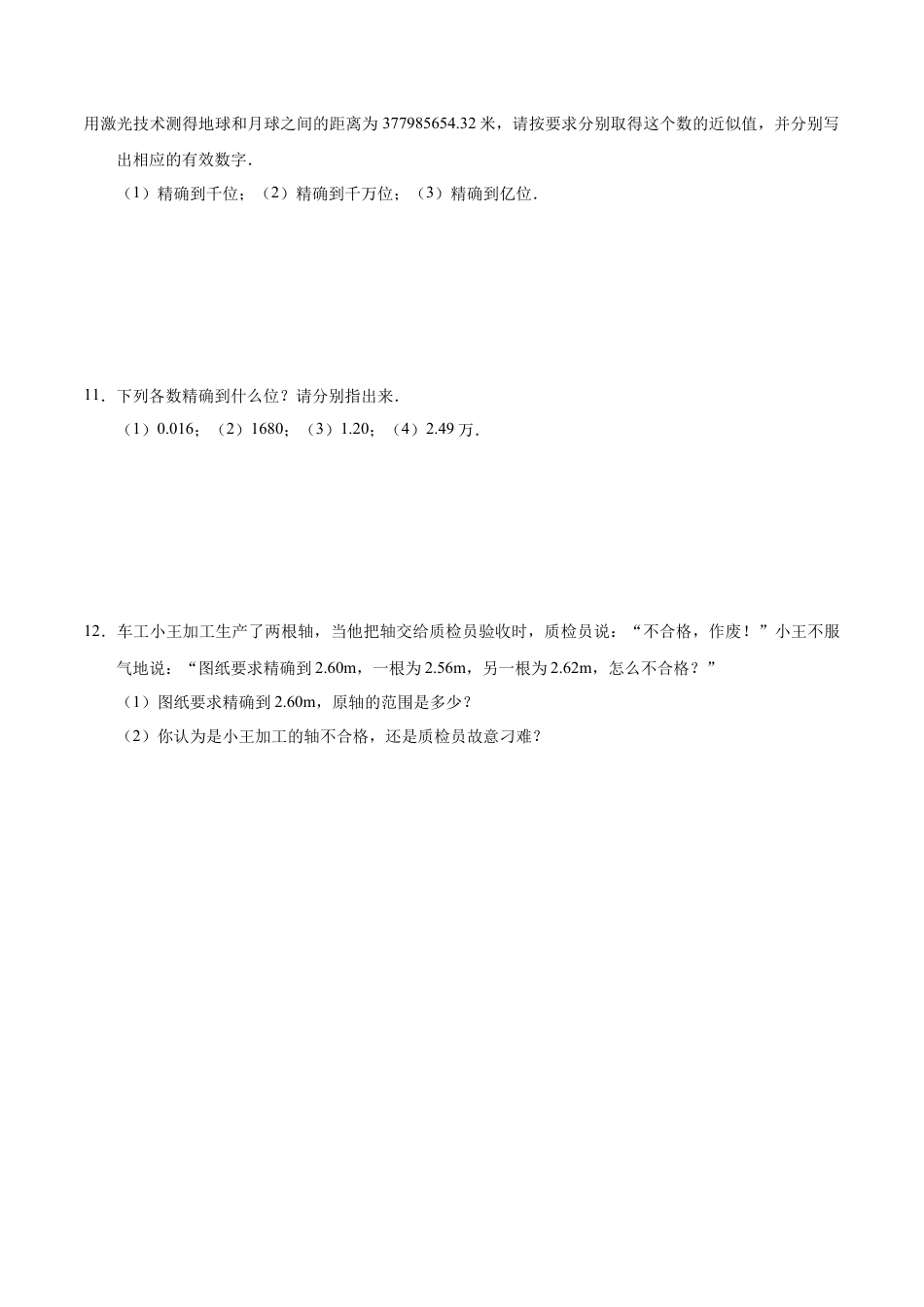 1.5.3 近似数-七年级数学人教版（上）（原卷版）.doc_第2页