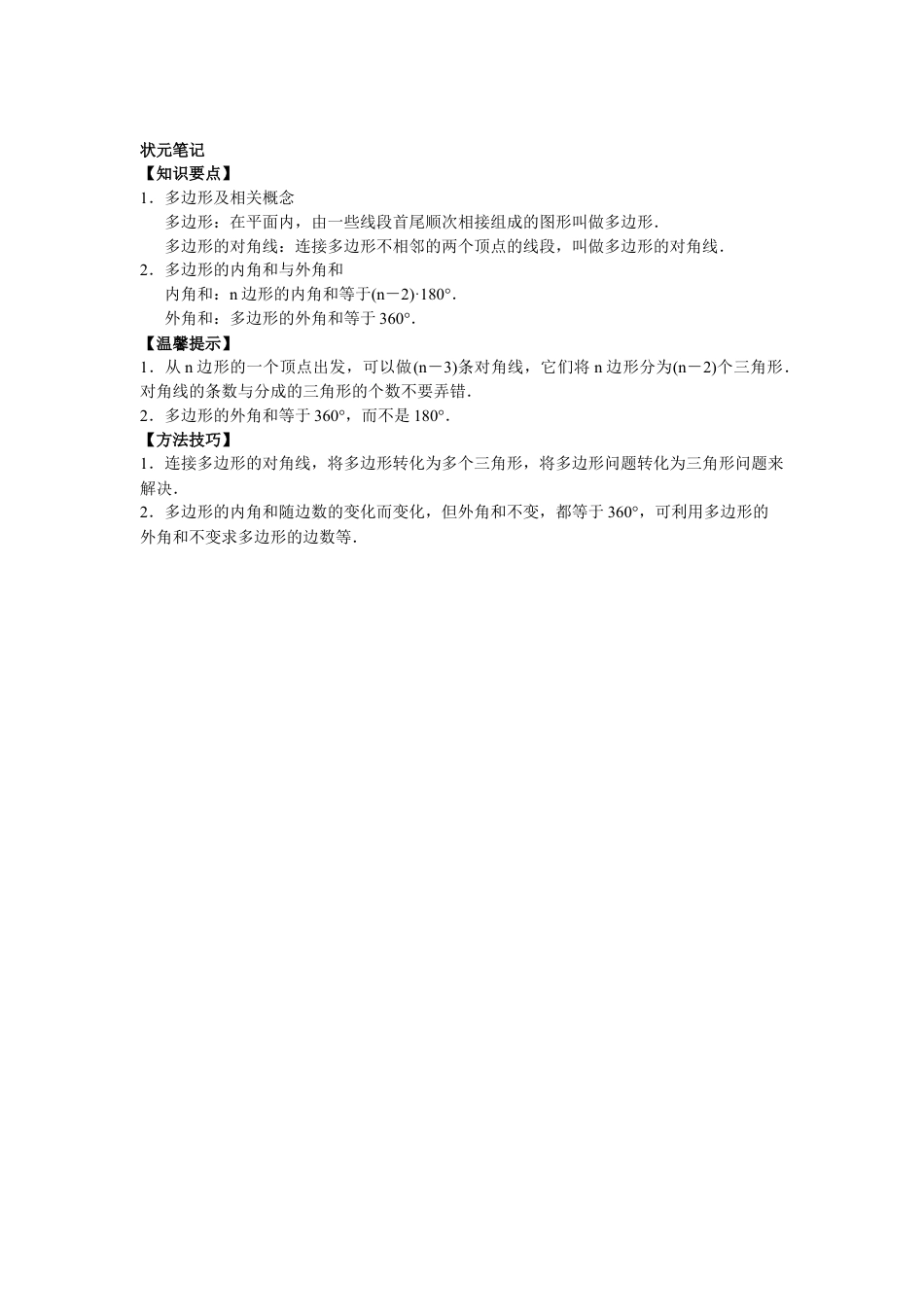 8年级数学人教版上册同步练习11.3多边形及其内角和（含答案解析）.doc_第2页