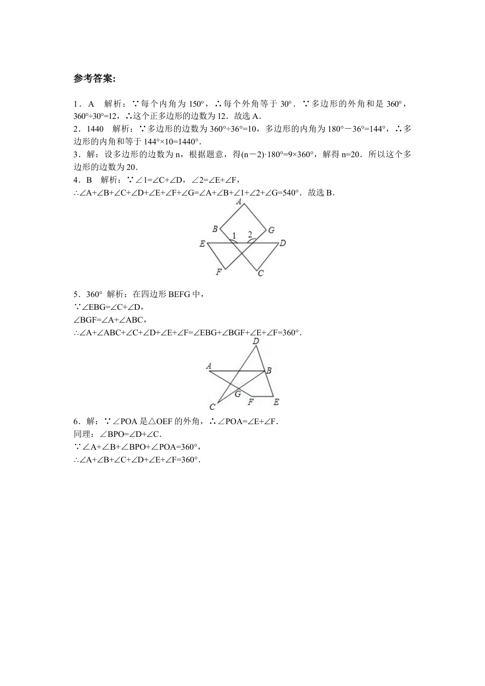 8年级数学人教版上册同步练习11.3多边形及其内角和（含答案解析）.doc_第3页