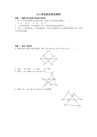 8年级数学人教版上册同步练习11.3多边形及其内角和（含答案解析）.doc