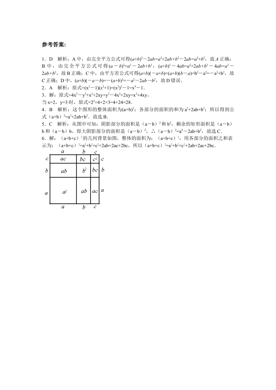 8年级数学人教版上册同步练习14.2乘法公式（含答案解析）.doc_第3页