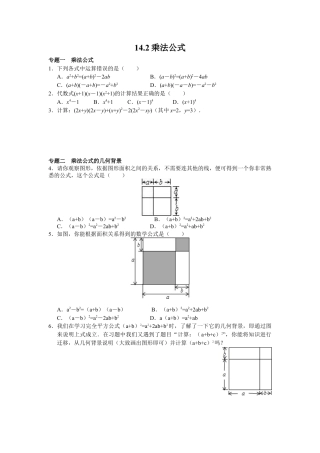 8年级数学人教版上册同步练习14.2乘法公式（含答案解析）.doc