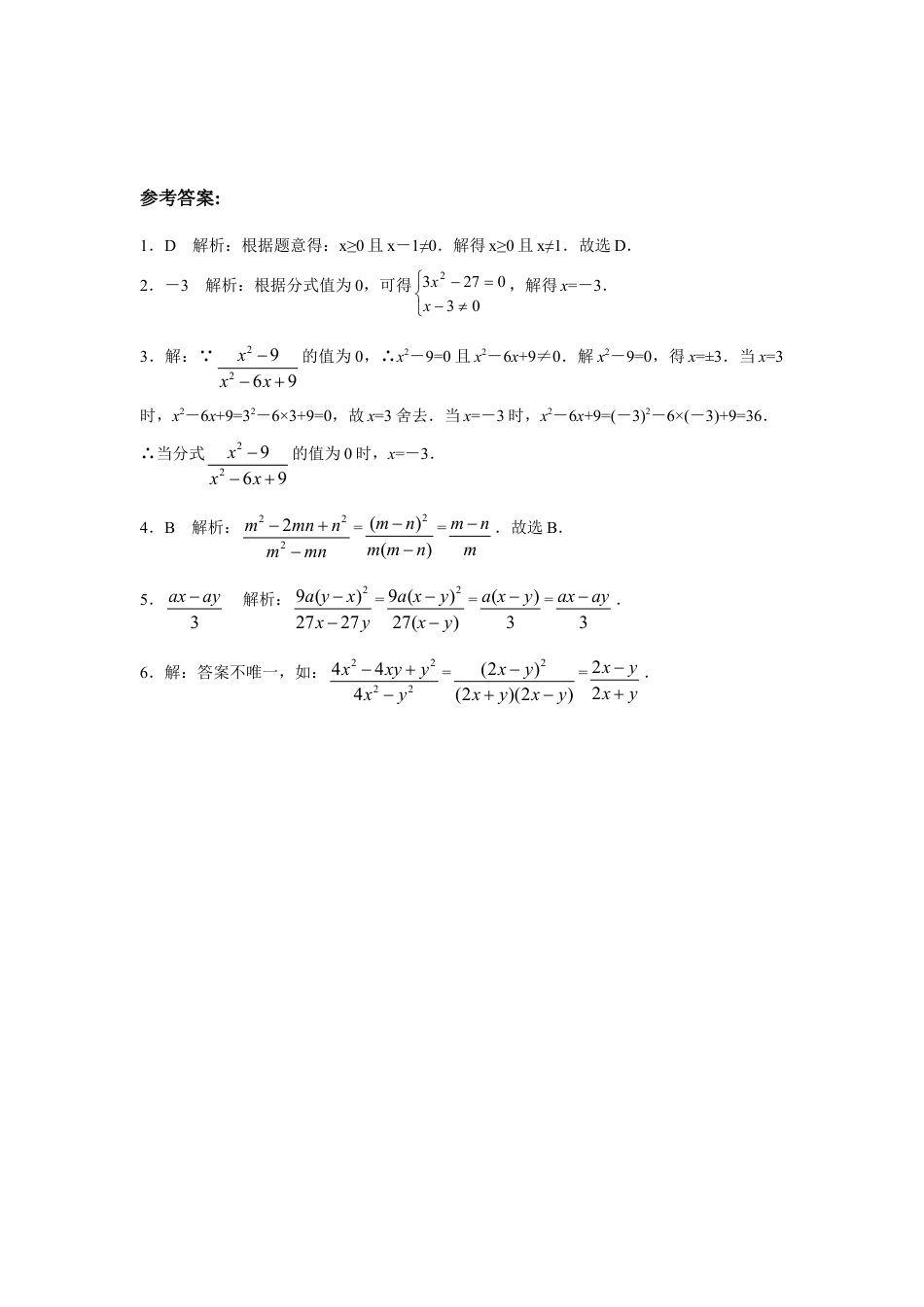 8年级数学人教版上册同步练习15.1分式（含答案解析）.doc_第3页