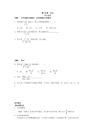 8年级数学人教版上册同步练习15.1分式（含答案解析）.doc