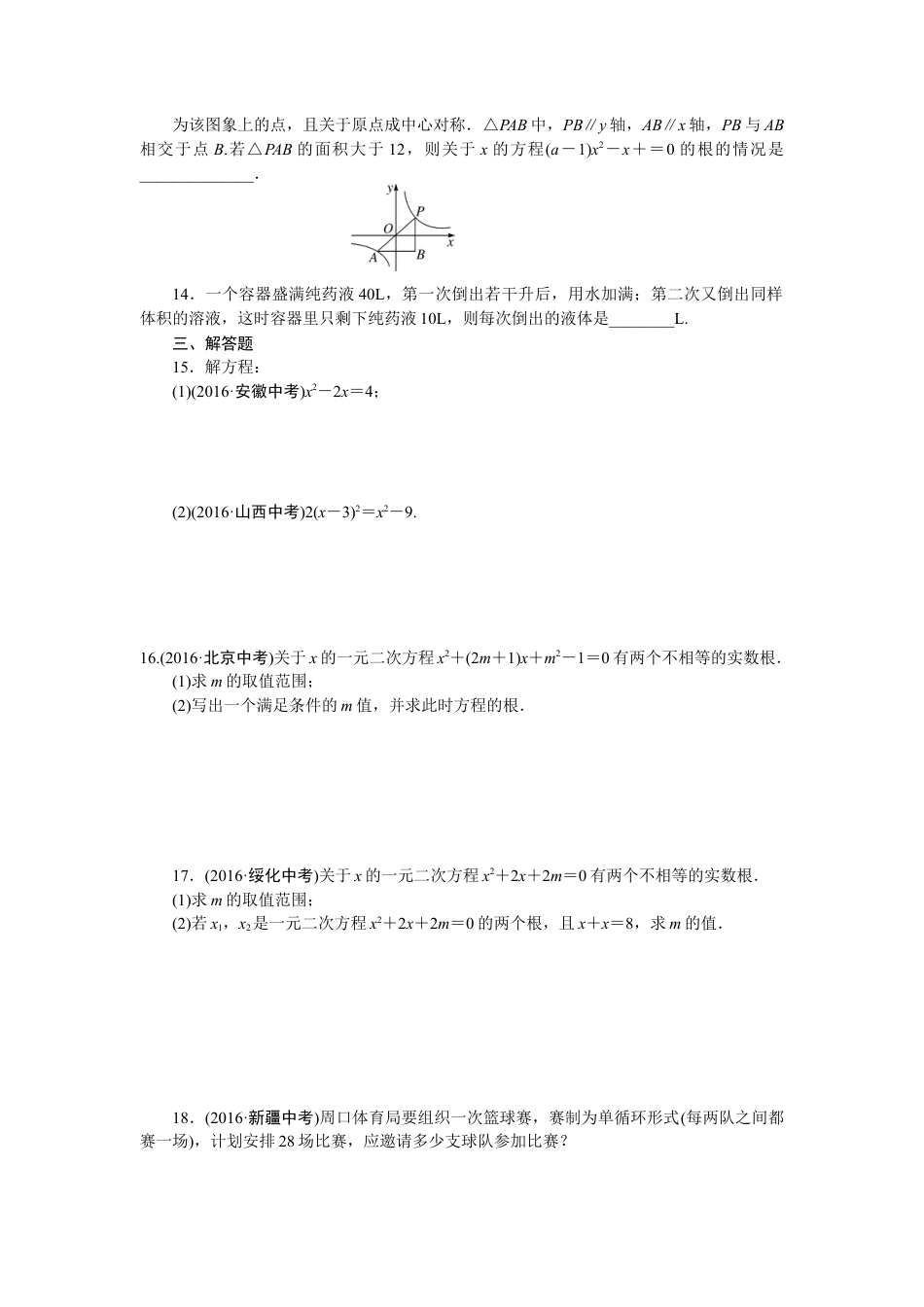 人教9年级数学下-专项训练一一元二次方程.doc_第2页