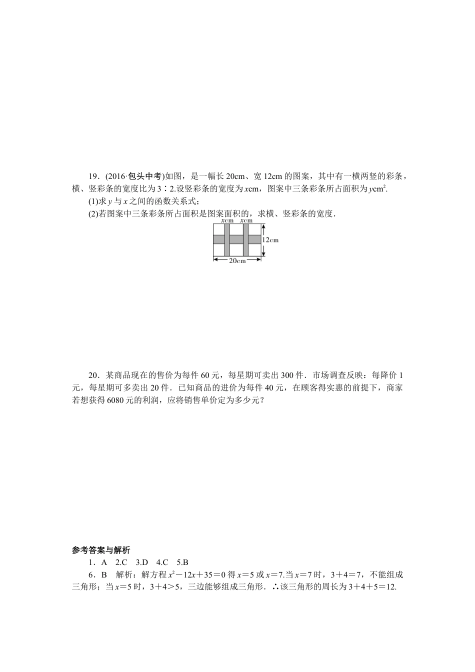 人教9年级数学下-专项训练一一元二次方程.doc_第3页