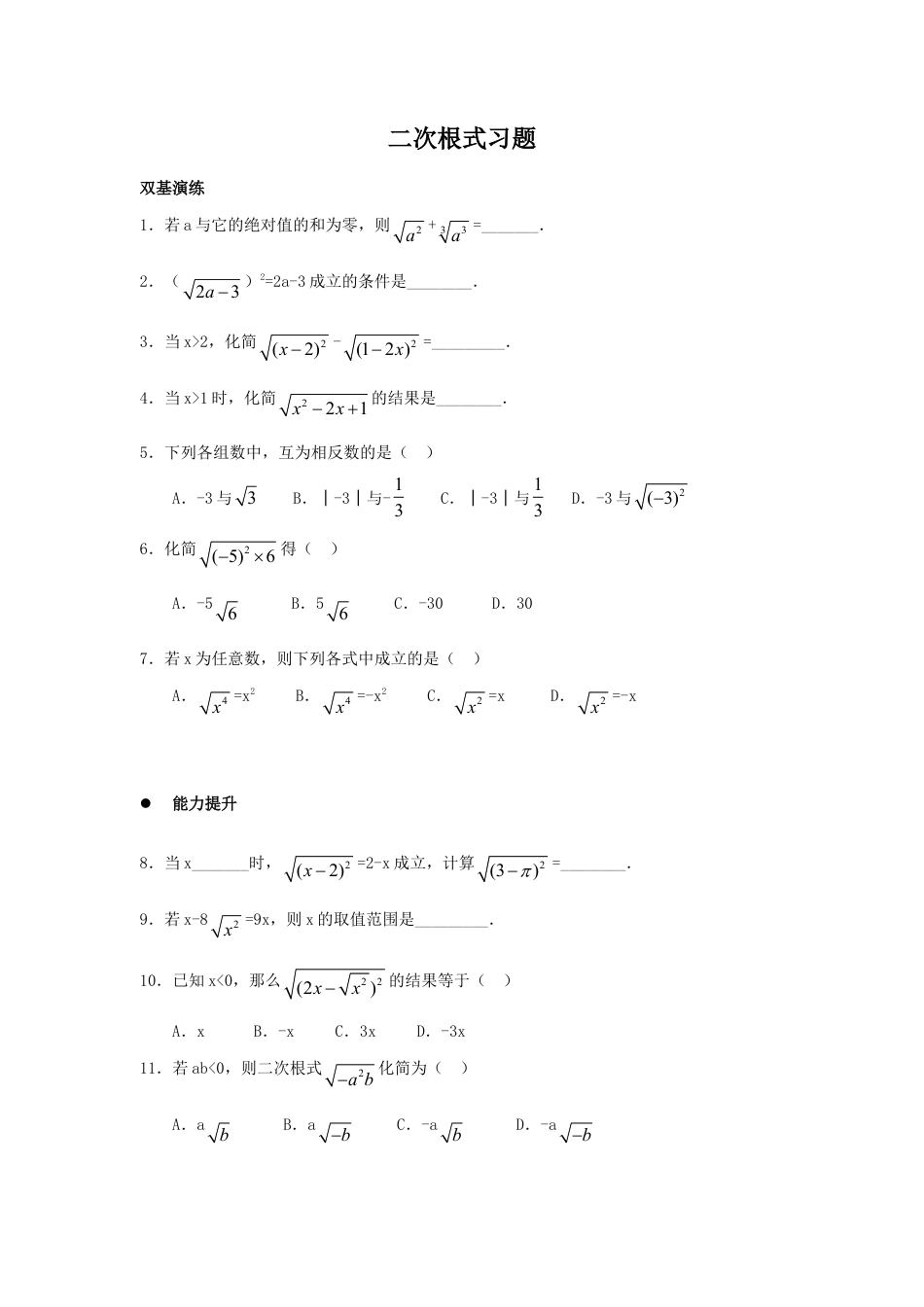 人教版8年级数学下册-《二次根式》同步练习3.doc_第1页