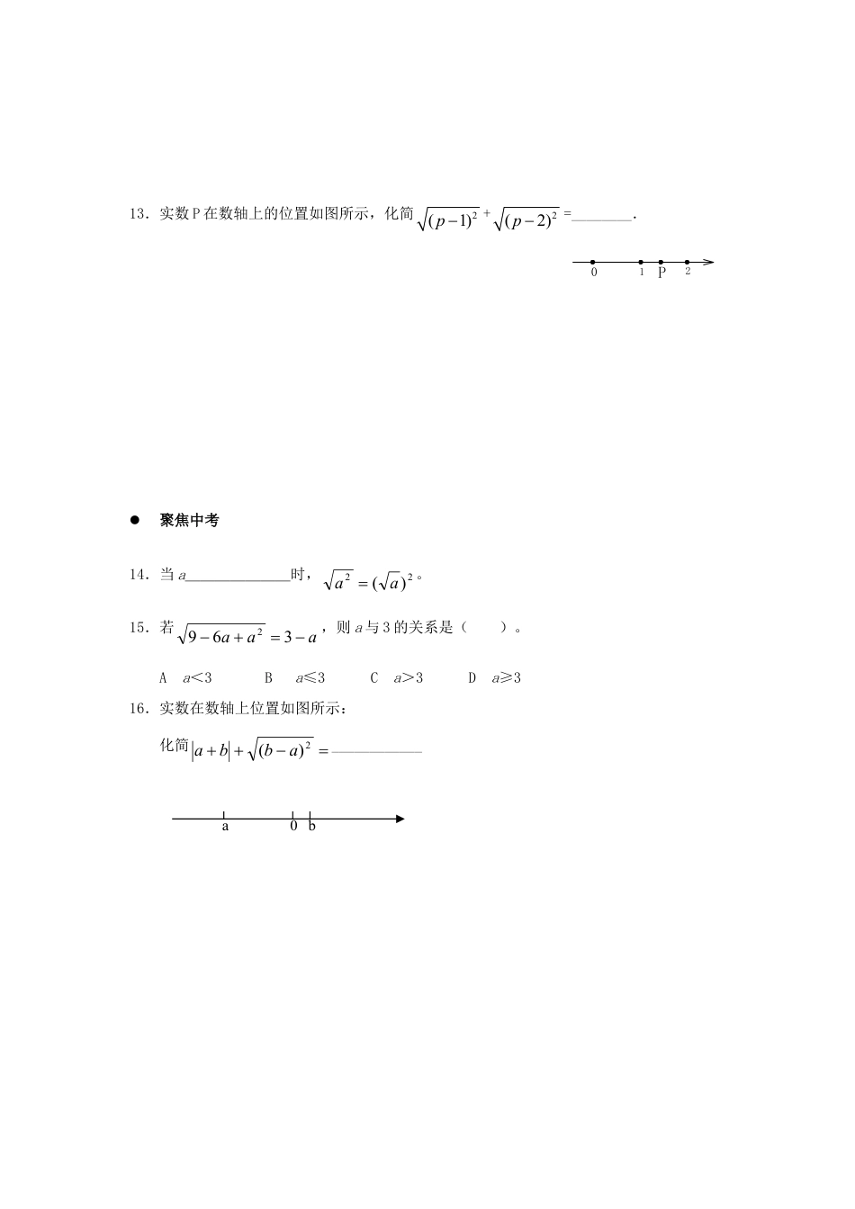 人教版8年级数学下册-《二次根式》同步练习3.doc_第3页