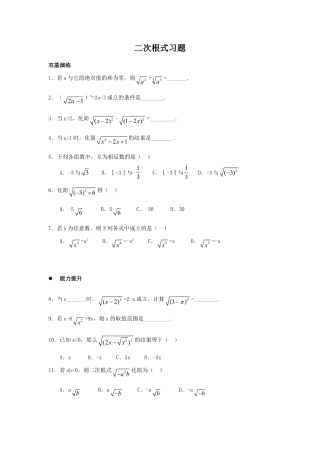 人教版8年级数学下册-《二次根式》同步练习3.doc