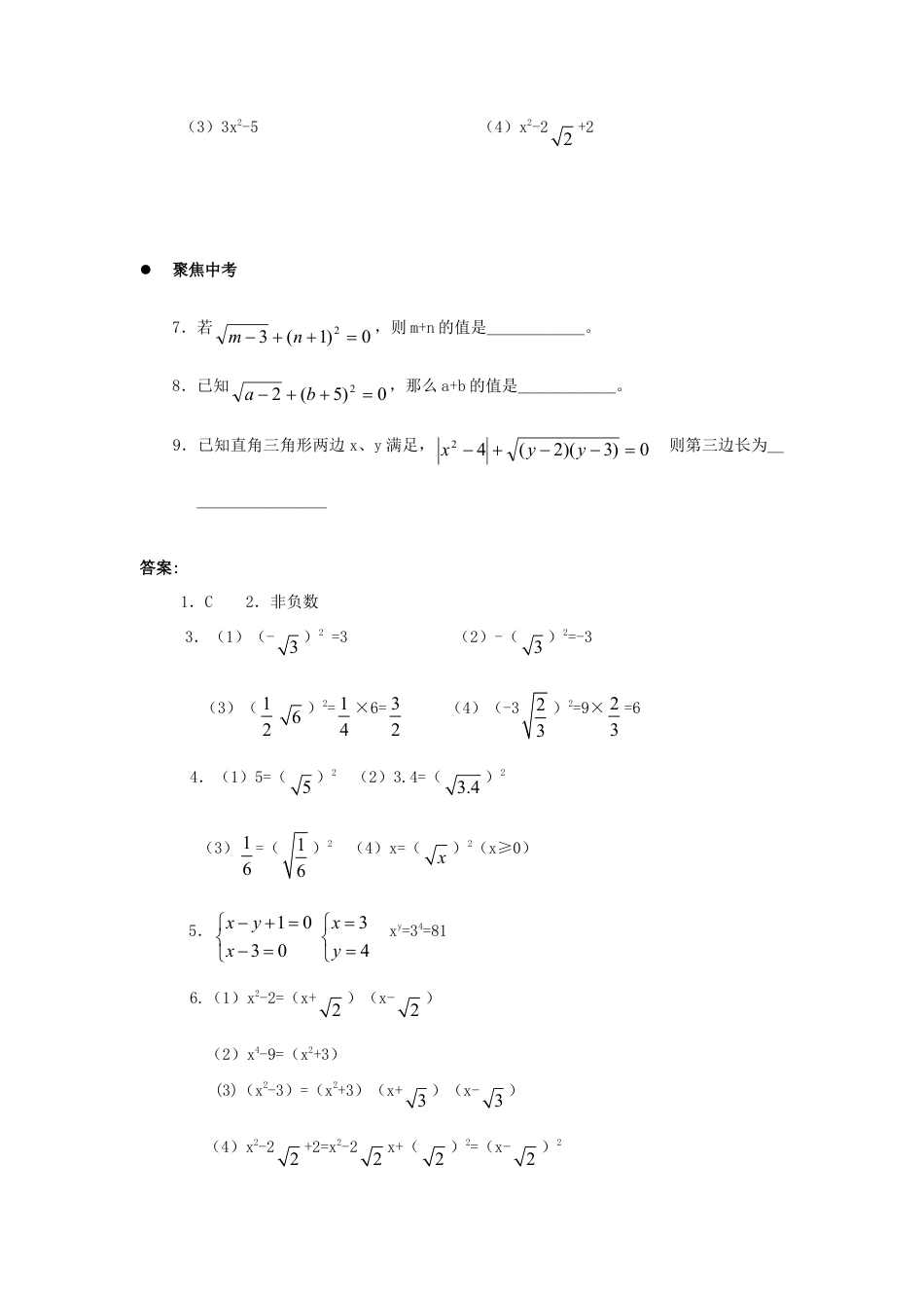 人教版8年级数学下册-《二次根式》同步练习5.doc_第2页