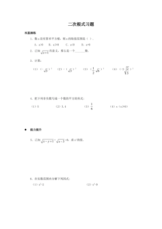 人教版8年级数学下册-《二次根式》同步练习5.doc