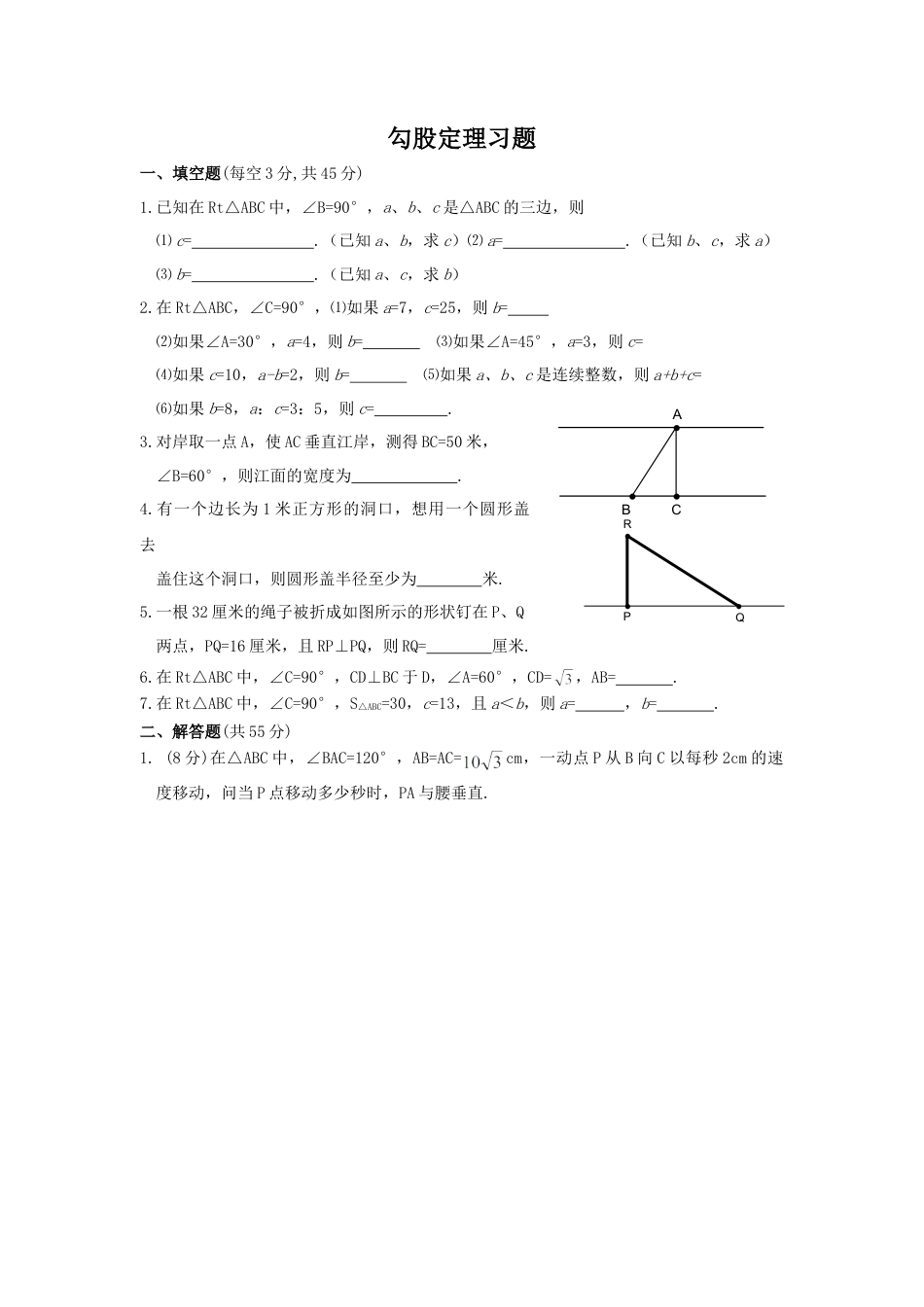 人教版8年级数学下册-《勾股定理》同步练习2.doc_第1页