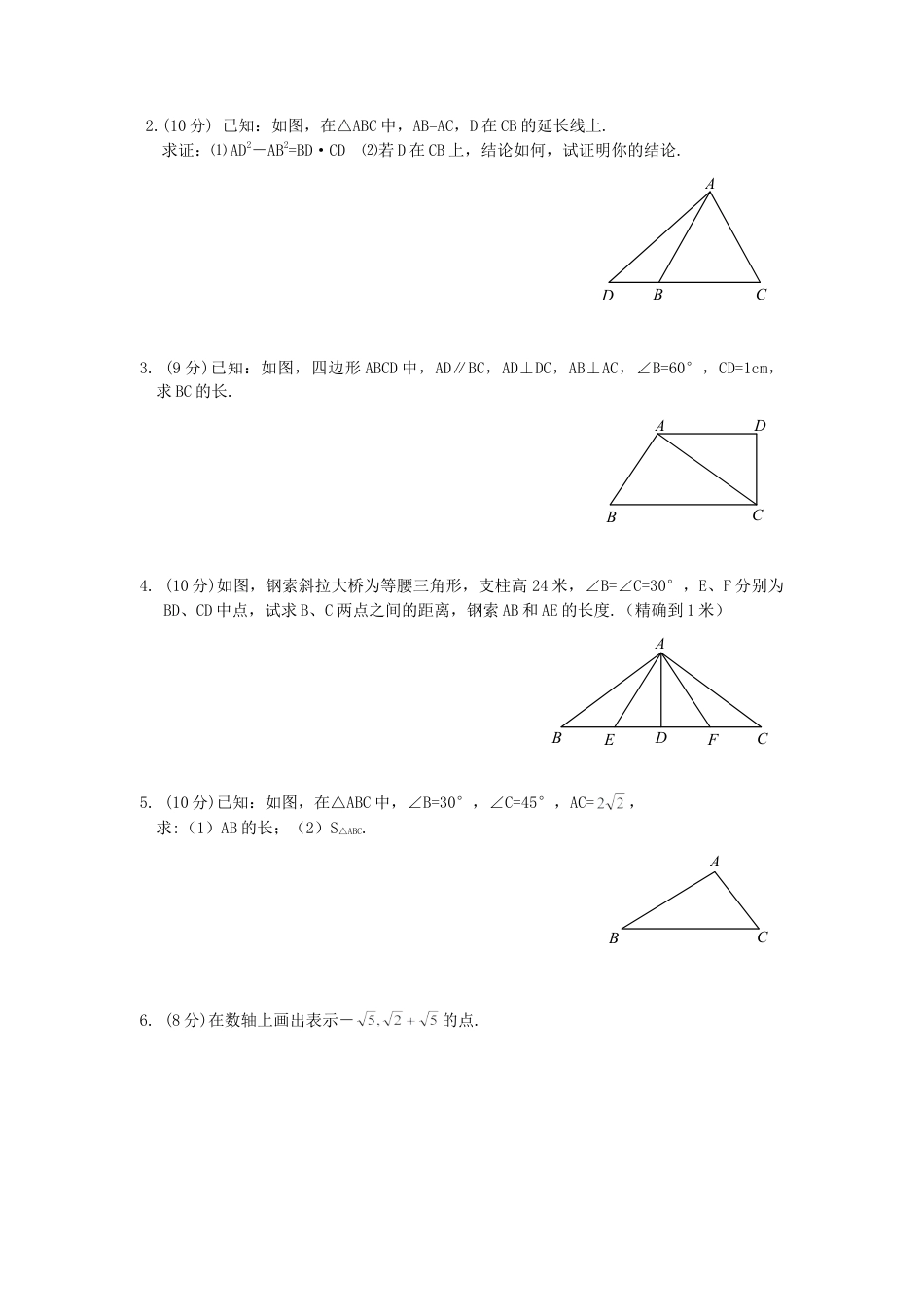 人教版8年级数学下册-《勾股定理》同步练习2.doc_第2页