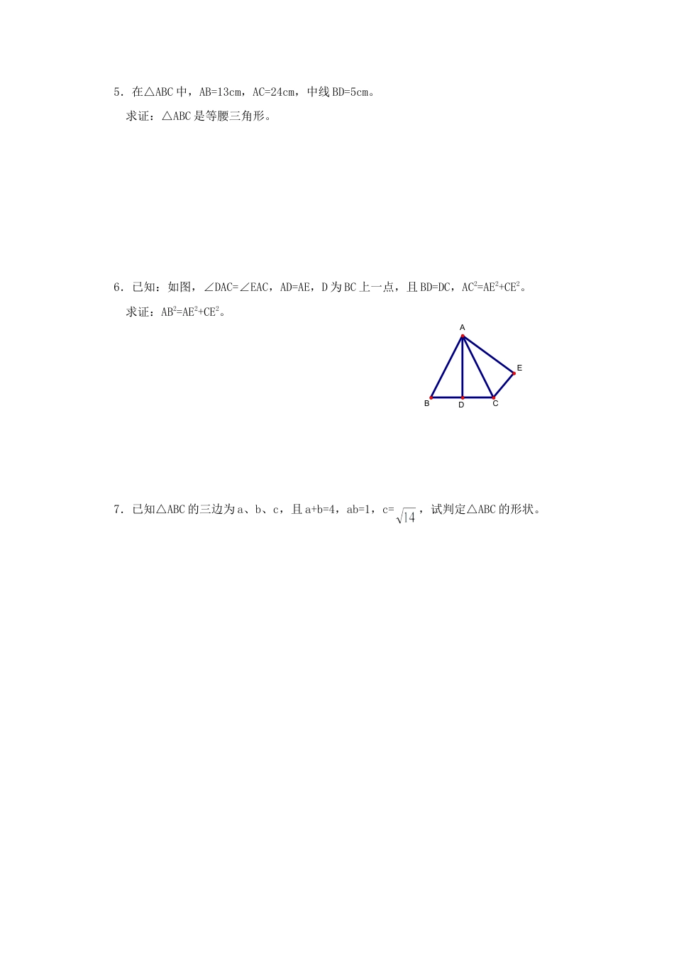 人教版8年级数学下册-《勾股定理的逆定理》同步练习1.doc_第2页