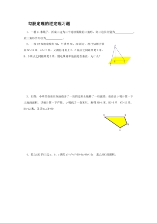 人教版8年级数学下册-《勾股定理的逆定理》同步练习1.doc