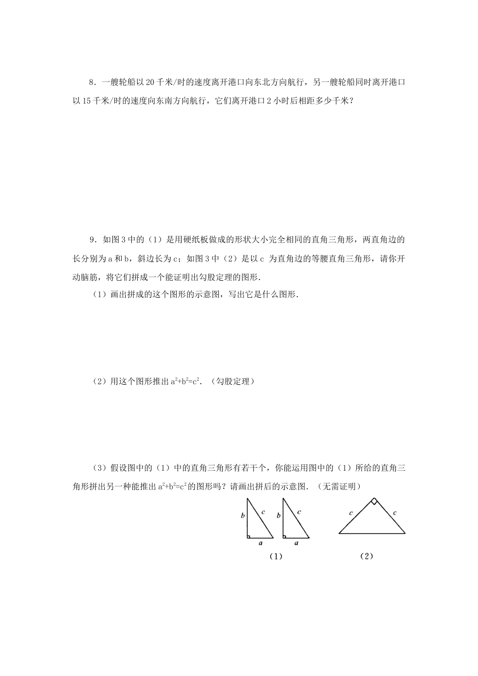 人教版8年级数学下册-《勾股定理的逆定理》同步练习2.doc_第2页
