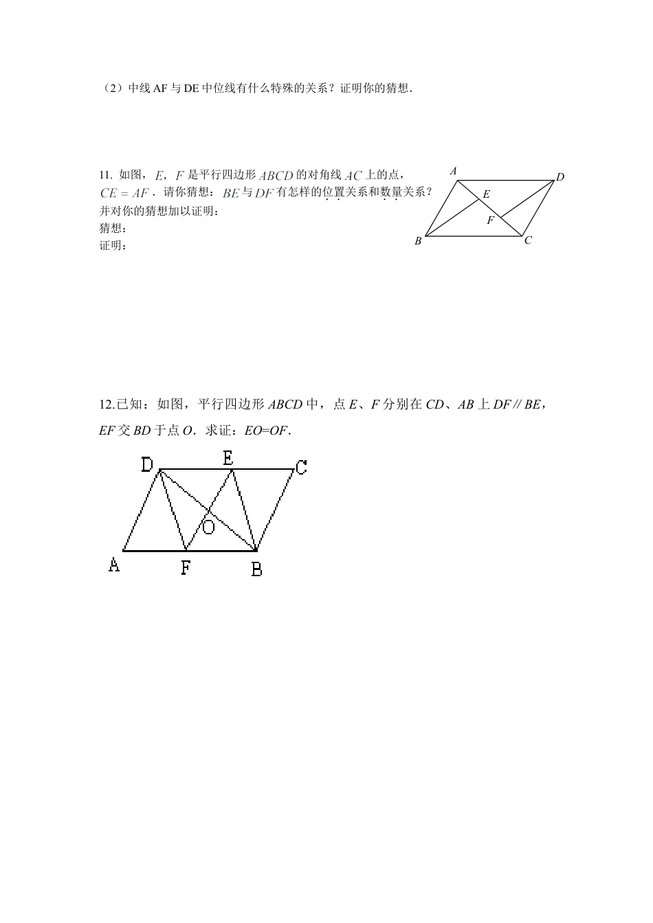 人教版8年级数学下册-19.1平行四边形.doc_第3页