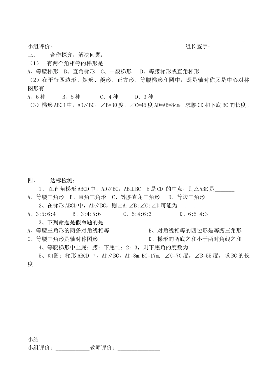 人教版8年级数学下册-19.3梯形1.doc_第2页