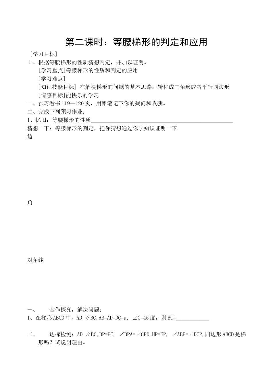 人教版8年级数学下册-19.3梯形1.doc_第3页
