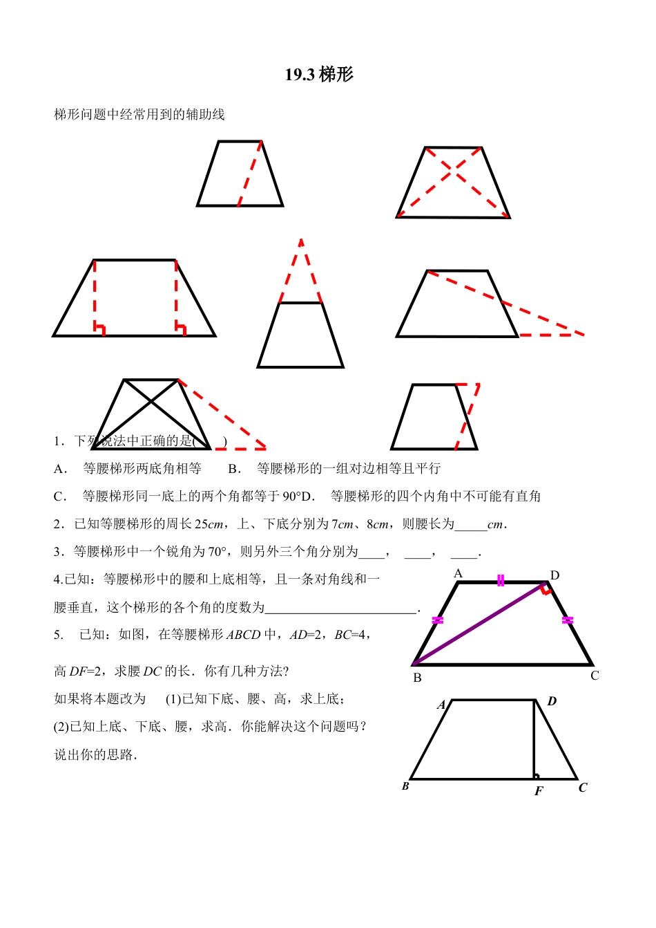 人教版8年级数学下册-19.3梯形2.doc_第1页