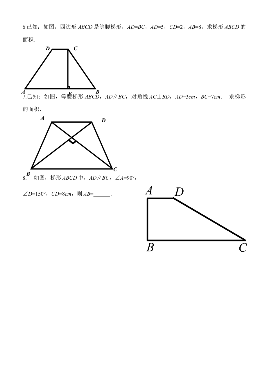 人教版8年级数学下册-19.3梯形2.doc_第2页