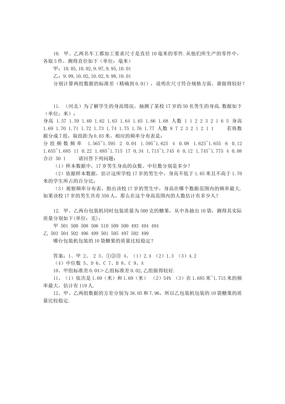 人教版8年级数学下册-20.2 数据的波动 同步练习(1).doc_第3页
