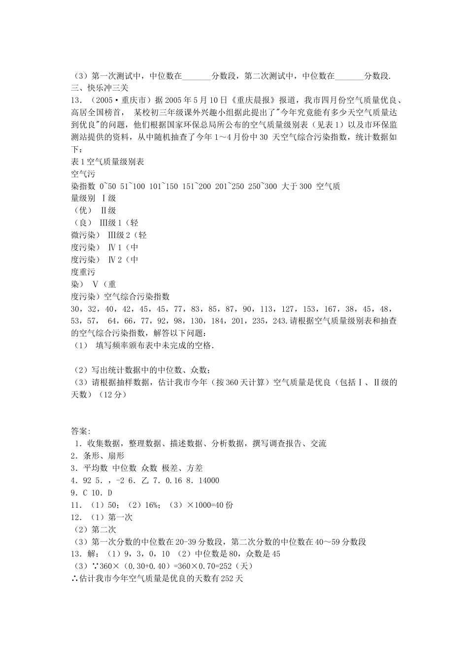 人教版8年级数学下册-20.3 课题学习--优秀健康测试中的数据分析.doc_第2页