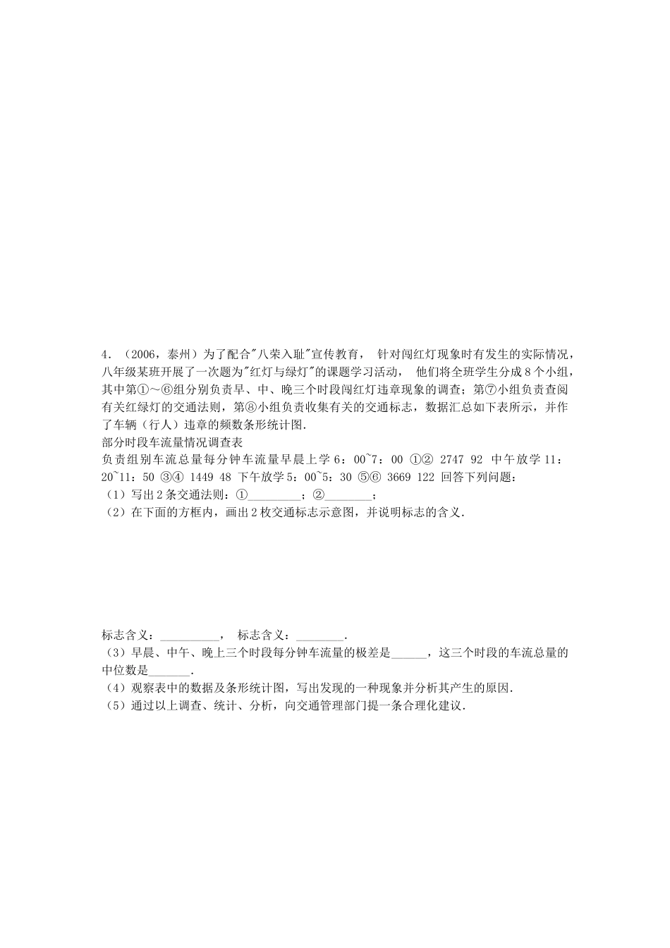 人教版8年级数学下册-20.3 体质健康测试中的数据分析同步练习.doc_第2页