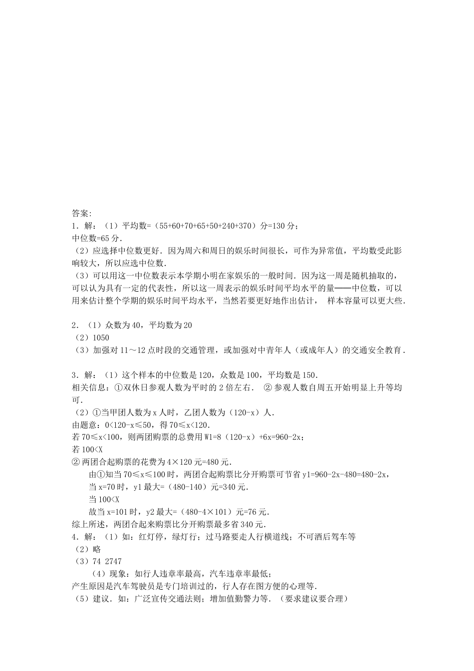 人教版8年级数学下册-20.3 体质健康测试中的数据分析同步练习.doc_第3页