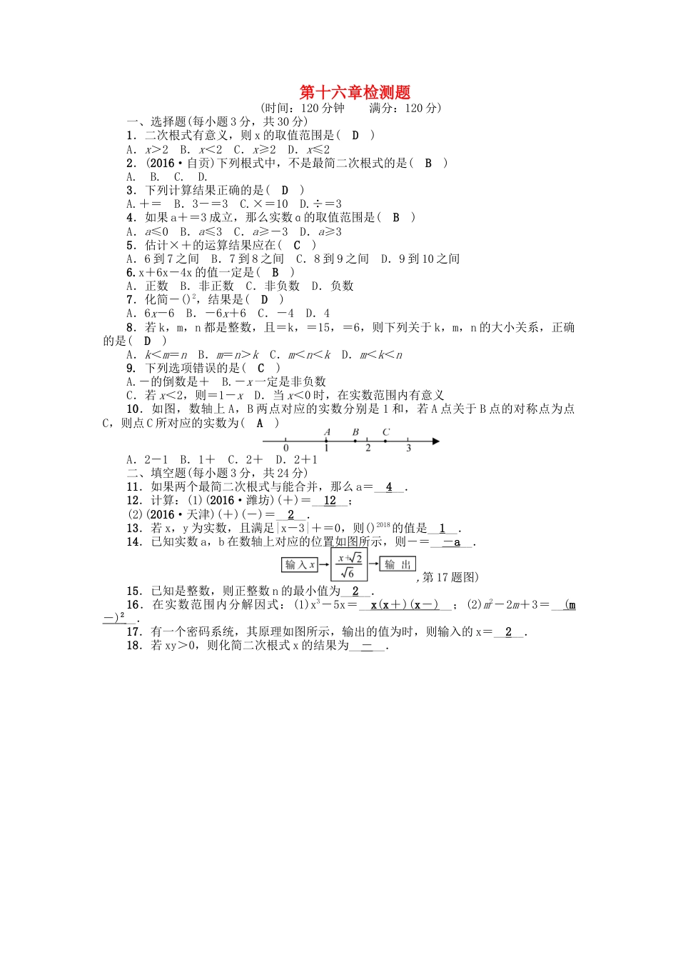 人教版8年级数学下册-第十六章检测题.doc_第1页