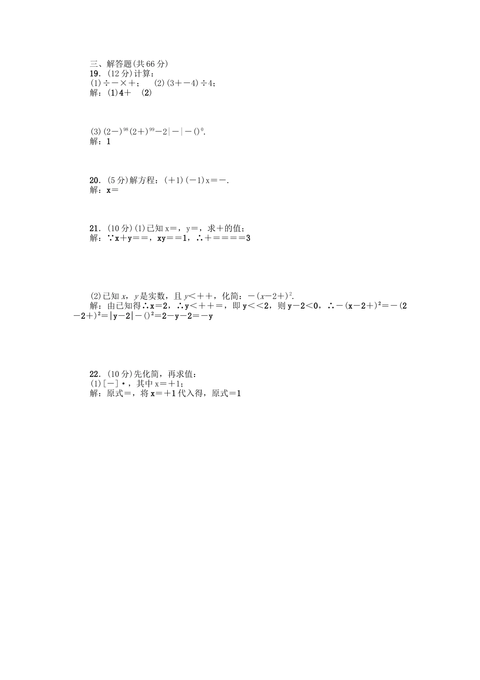 人教版8年级数学下册-第十六章检测题.doc_第2页