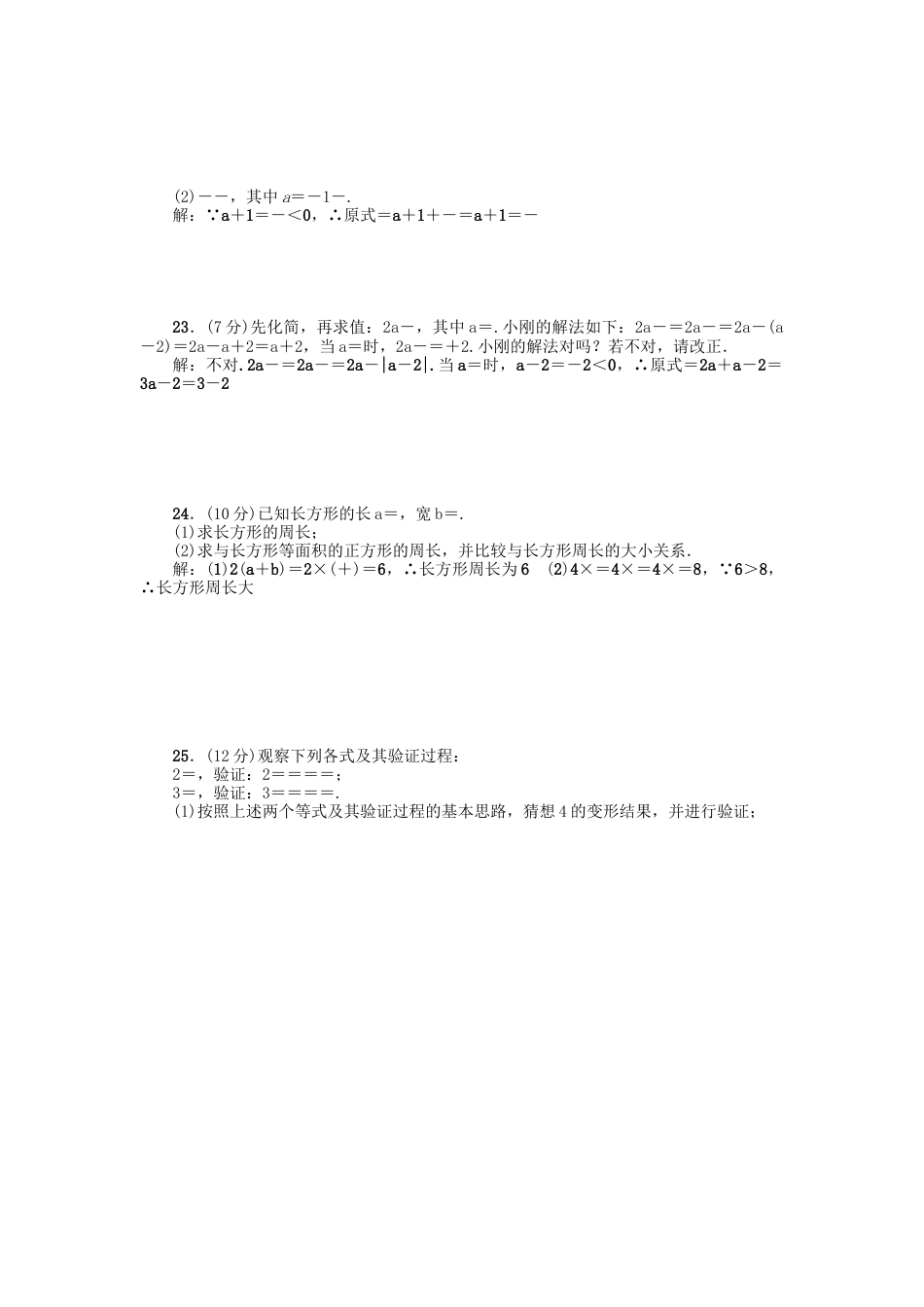 人教版8年级数学下册-第十六章检测题.doc_第3页