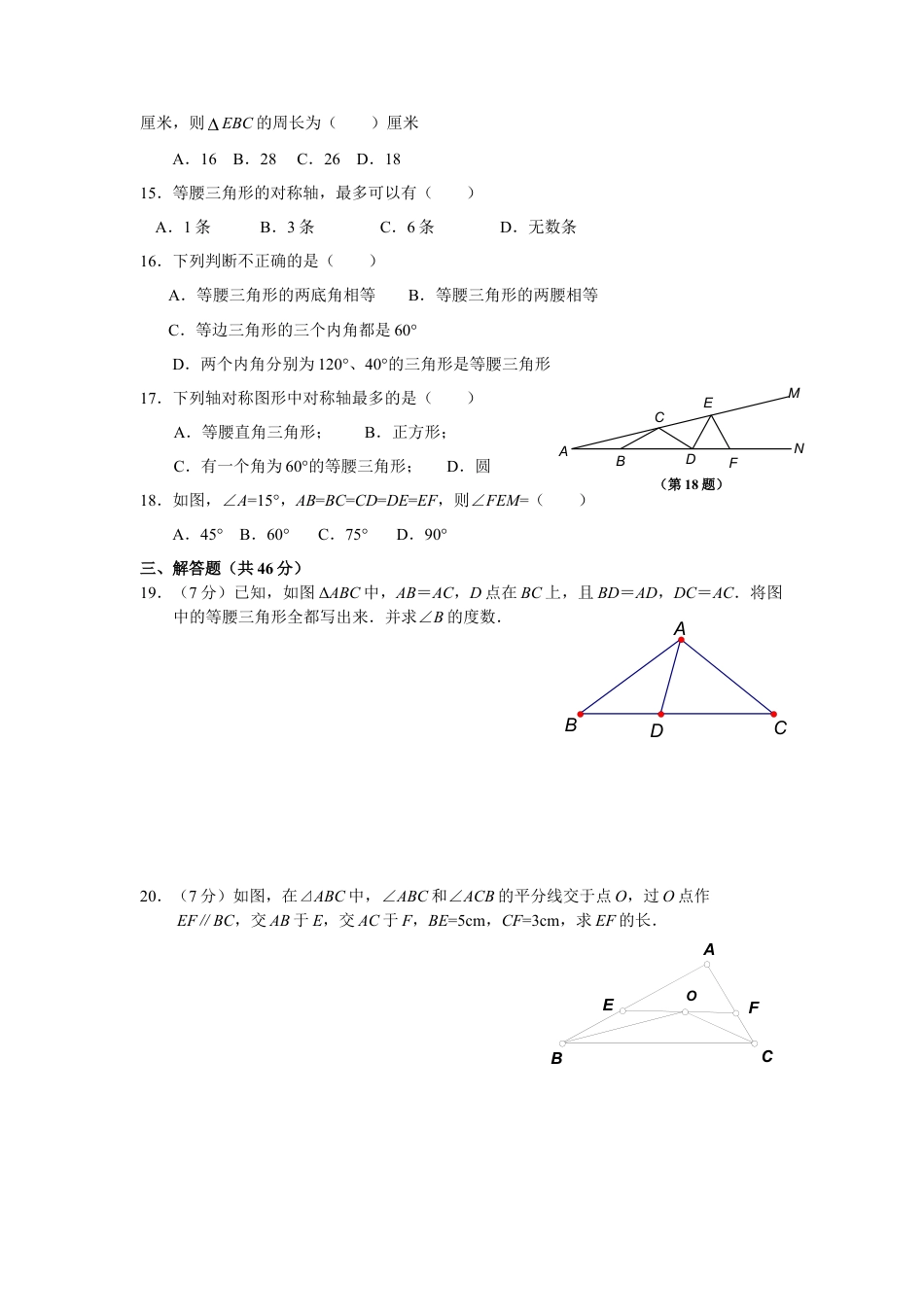 人教版数学八年级上册-13.3 等腰三角形 同步练习及答案.doc_第2页
