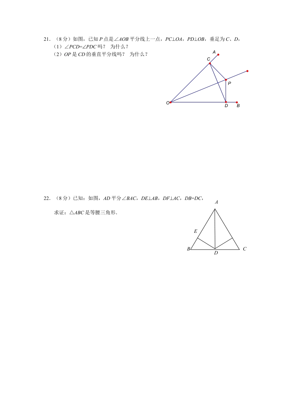 人教版数学八年级上册-13.3 等腰三角形 同步练习及答案.doc_第3页