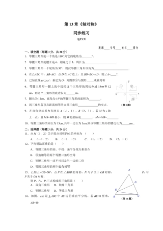 人教版数学八年级上册-13.3 等腰三角形 同步练习及答案.doc