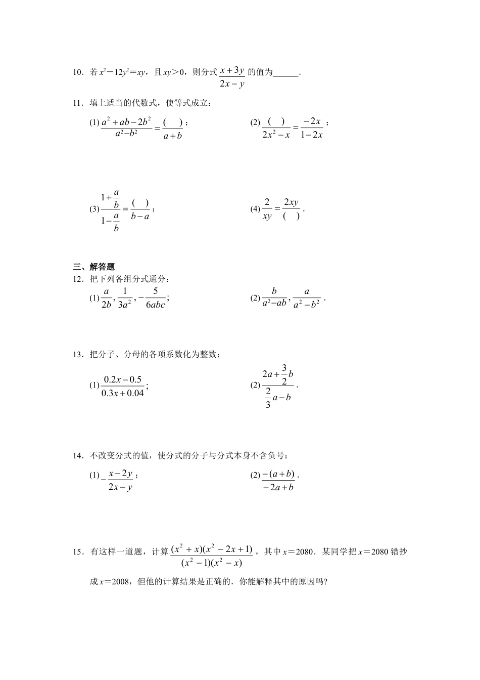 人教版数学八年级上册-15.1 分式 同步练习及答案.doc_第2页