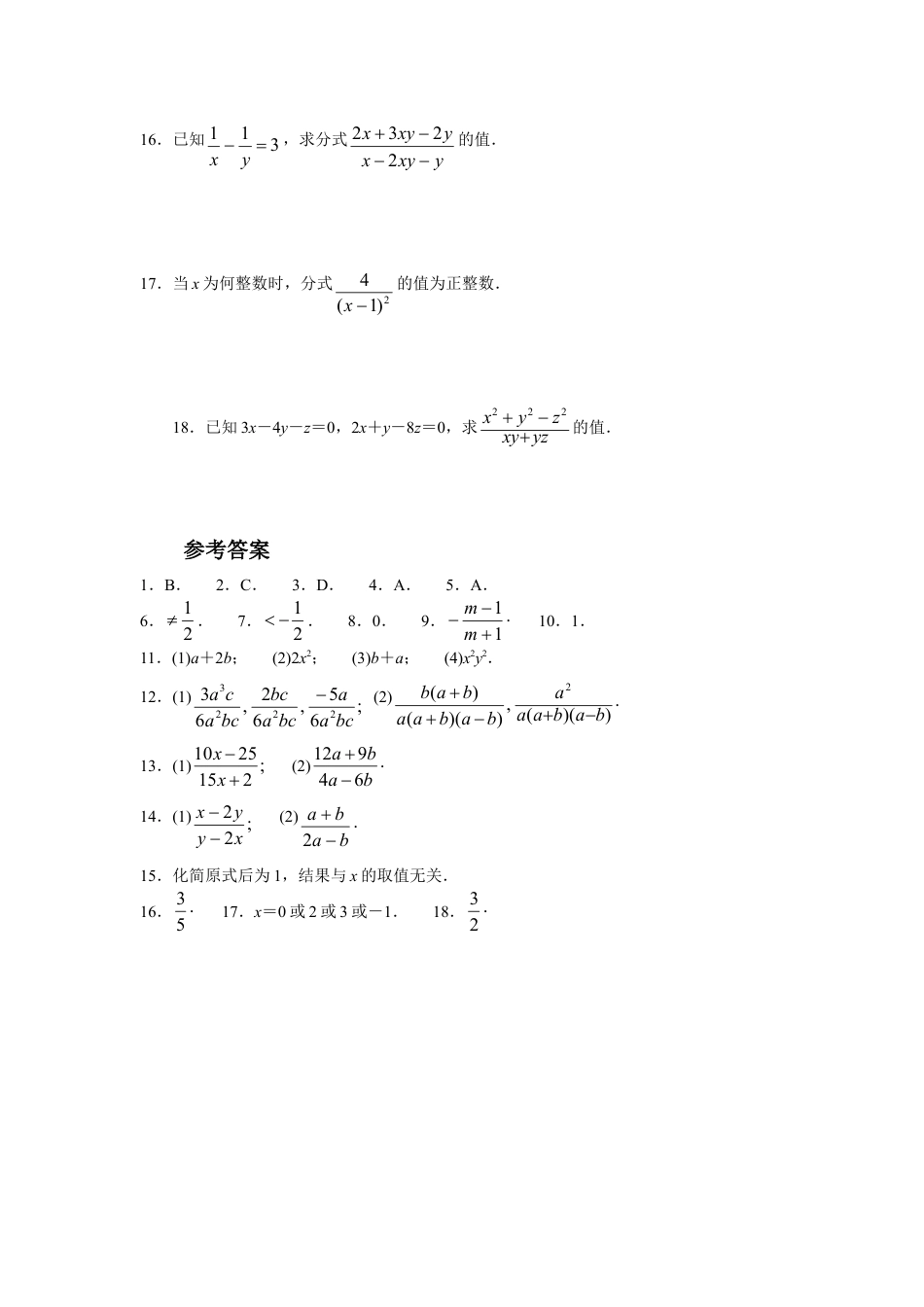 人教版数学八年级上册-15.1 分式 同步练习及答案.doc_第3页