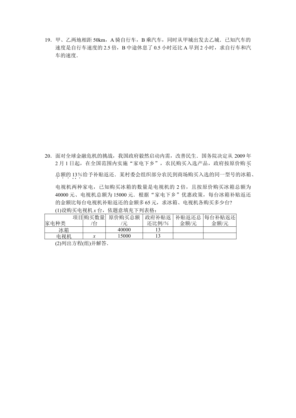 人教版数学八年级上册-15.3 分式方程 同步练习及答案).doc_第3页
