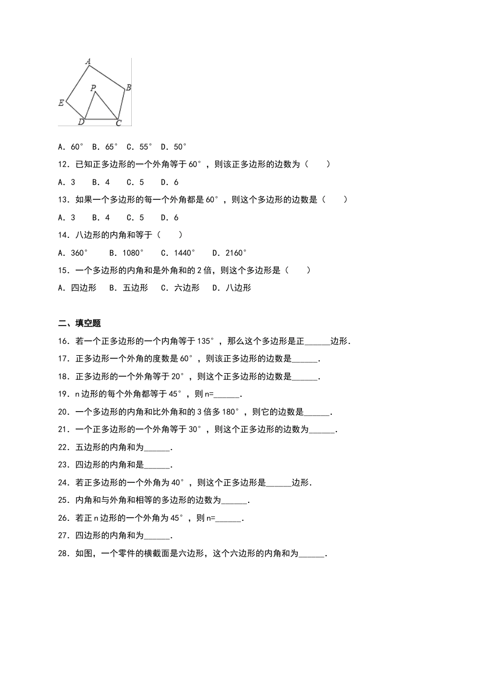 人教版数学八年级上册-第11章《三角形》单元测试（含答案）.doc_第2页