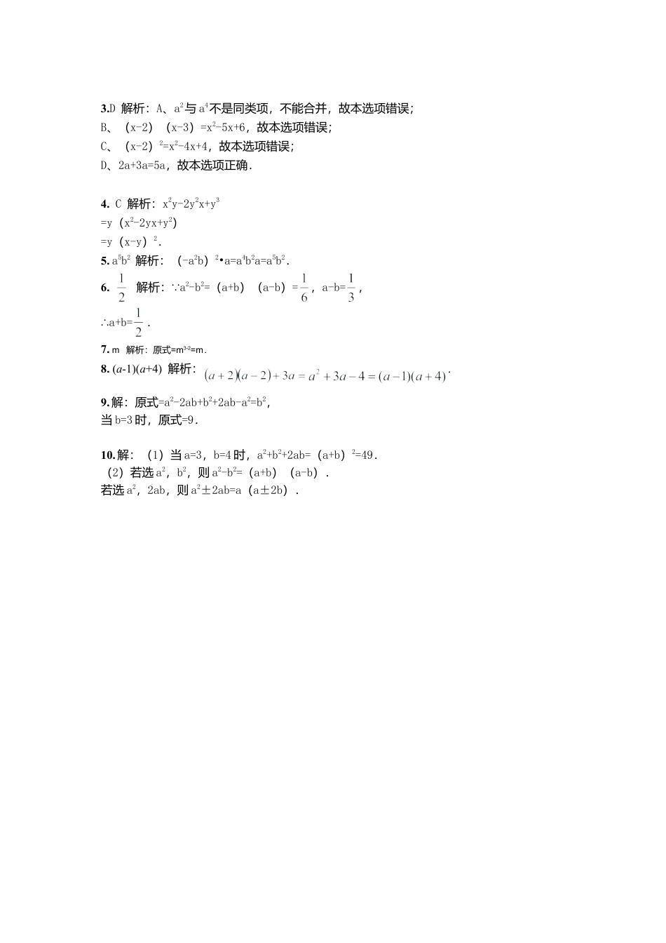 人教版数学八年级上册-第14章 整式的乘法与因式分解 期末复习题含解析.doc_第3页