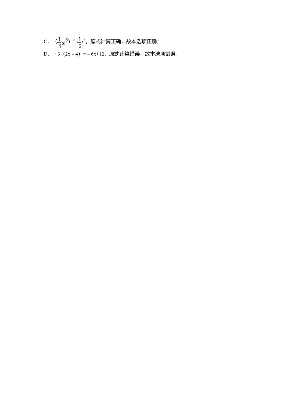 人教版数学八年级上册-第14章 整式的乘法与因式分解 章节测试题.doc_第2页