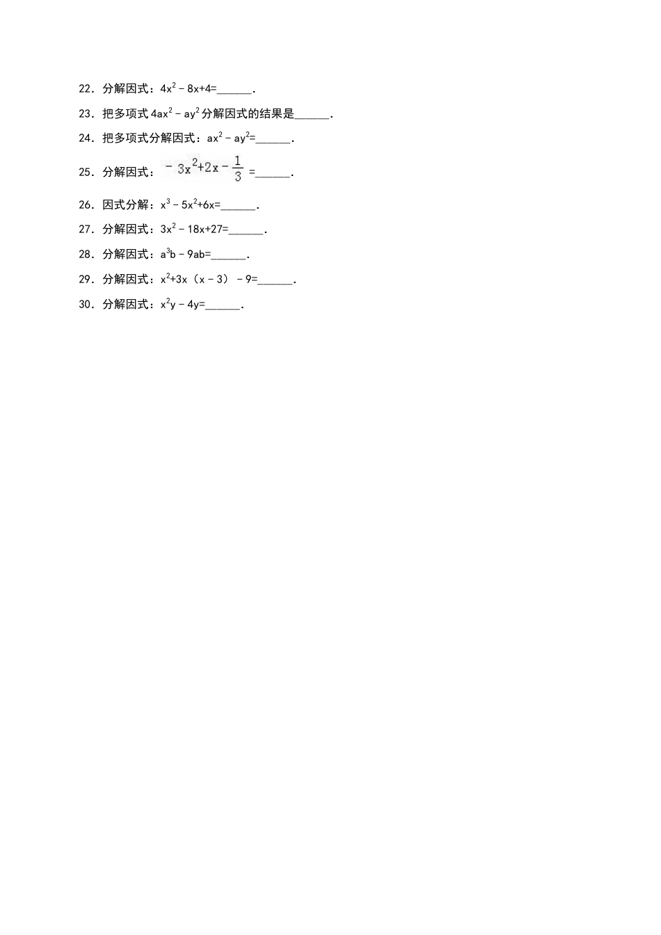 人教版数学八年级上册-第14章《整式的乘除与因式分解》单元测试.doc_第2页