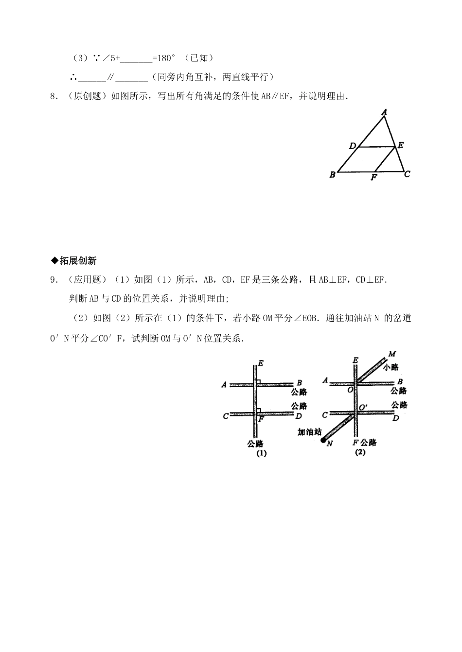 人教版数学七年级下-5.2 平行线的判定检测题1.doc_第3页