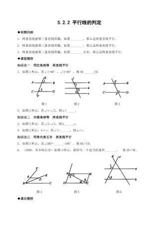 人教版数学七年级下-5.2 平行线的判定检测题1.doc