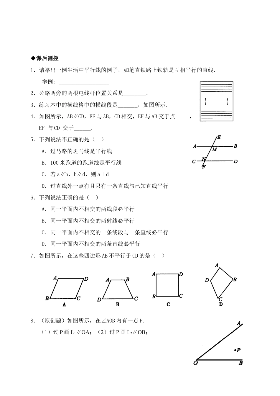 人教版数学七年级下-5.2 平行线检测题.doc_第2页